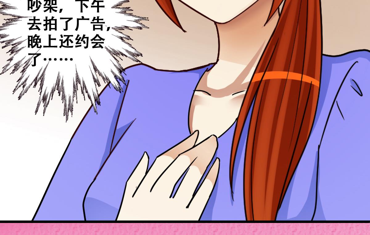 我的影帝大人韩漫全集-第239话 去约个会 2无删减无遮挡章节图片 