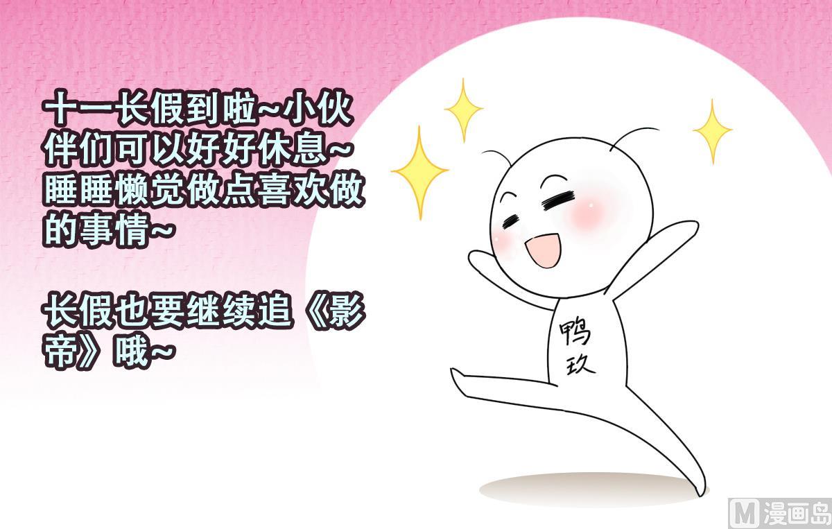 我的影帝大人韩漫全集-第239话 去约个会 2无删减无遮挡章节图片 