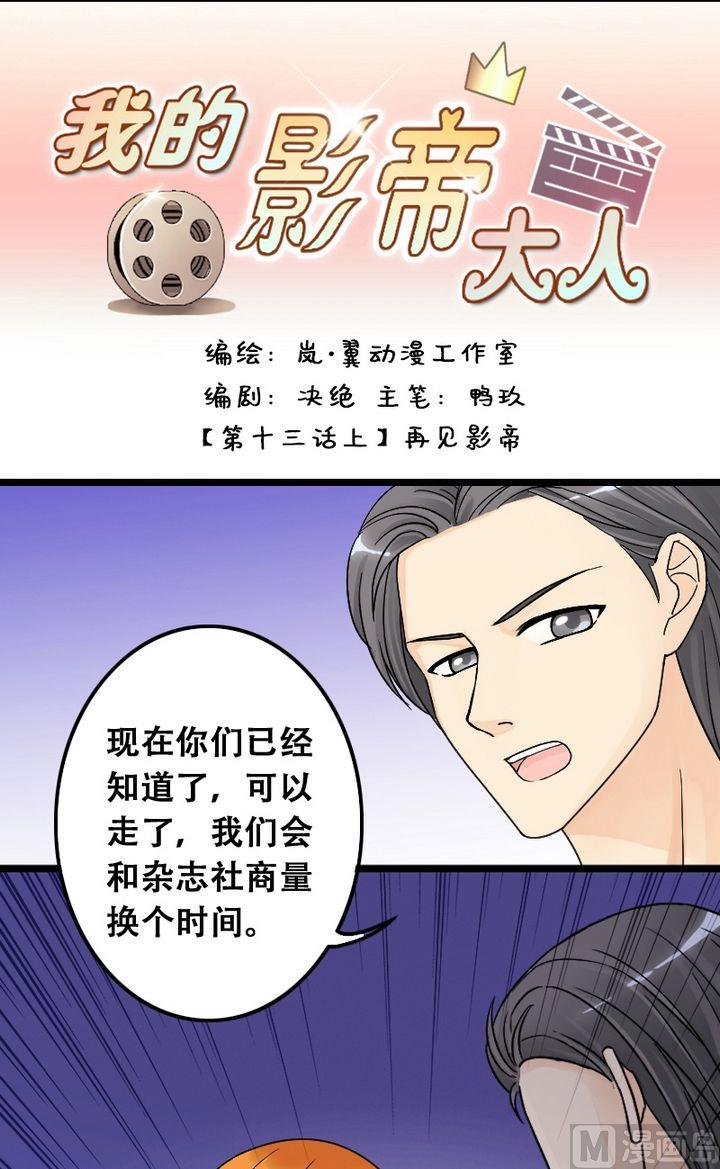 我的影帝大人韩漫全集-第25话再见影帝（一）无删减无遮挡章节图片 