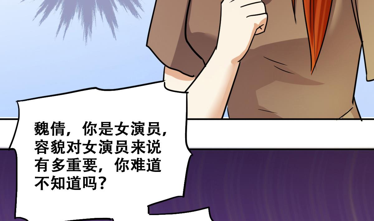 我的影帝大人韩漫全集-第241话 魏倩增肥 1无删减无遮挡章节图片 
