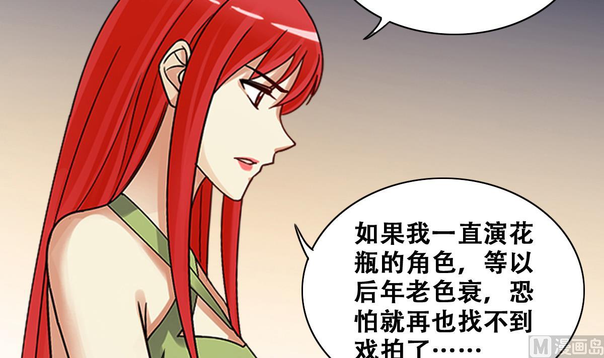 我的影帝大人韩漫全集-第241话 魏倩增肥 1无删减无遮挡章节图片 