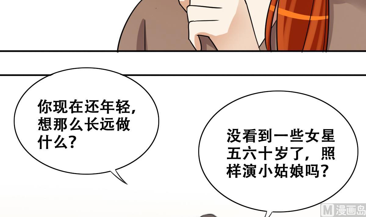 我的影帝大人韩漫全集-第241话 魏倩增肥 1无删减无遮挡章节图片 