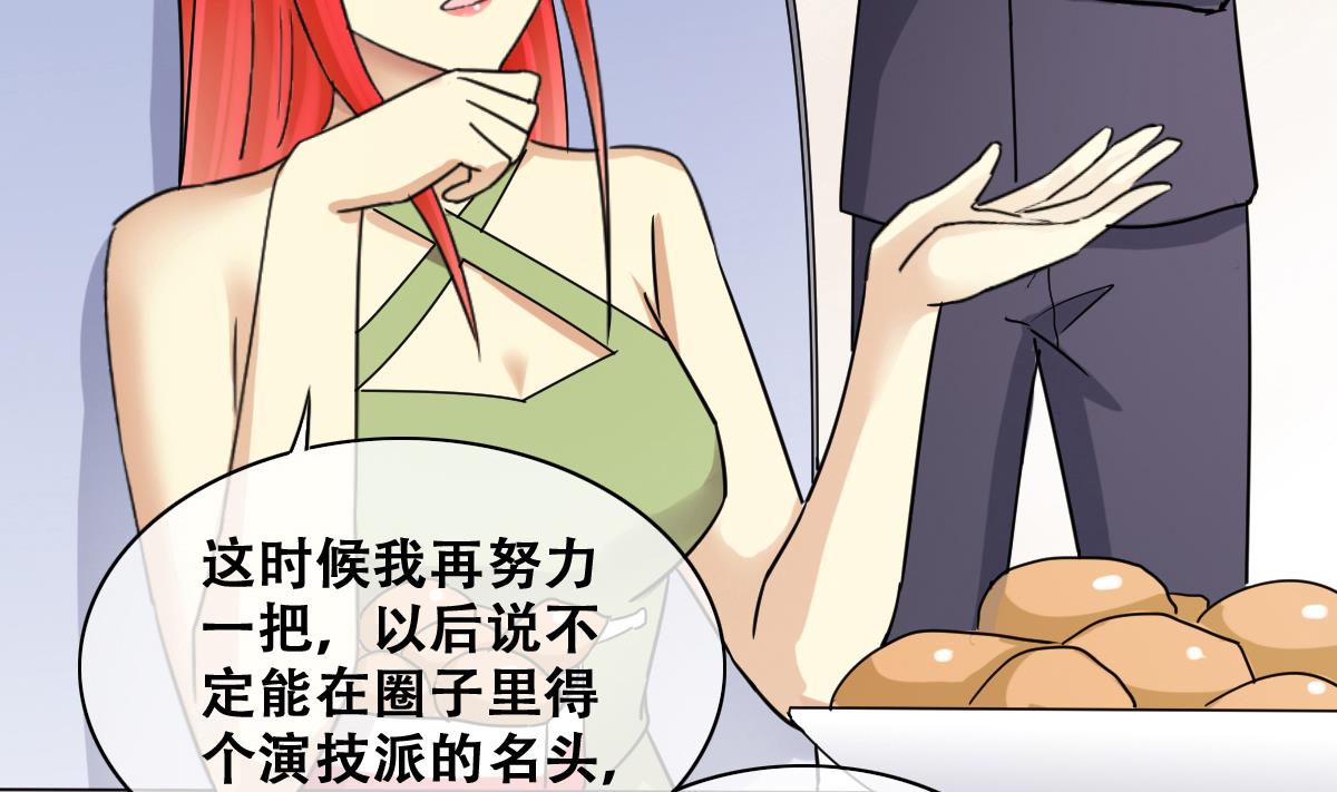 我的影帝大人韩漫全集-第241话 魏倩增肥 1无删减无遮挡章节图片 