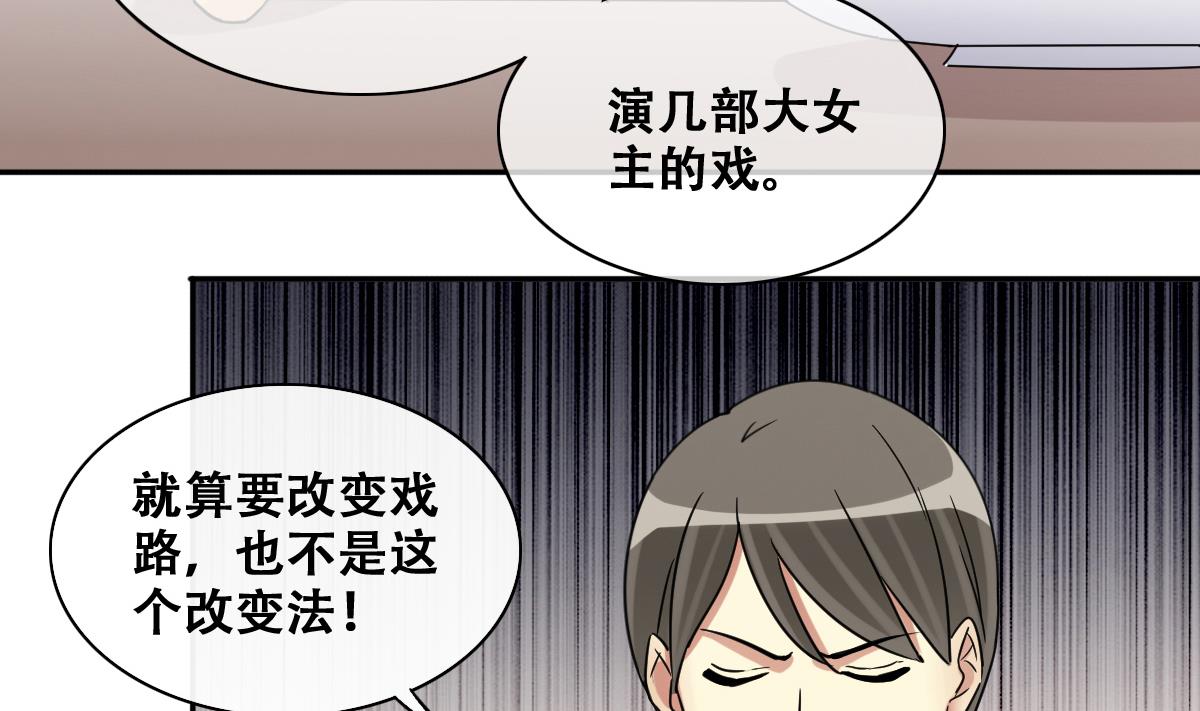 我的影帝大人韩漫全集-第241话 魏倩增肥 1无删减无遮挡章节图片 