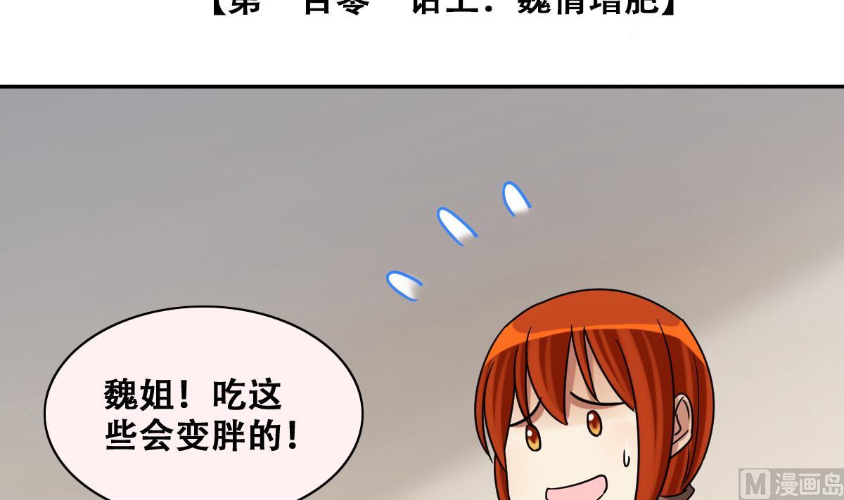 我的影帝大人韩漫全集-第241话 魏倩增肥 1无删减无遮挡章节图片 