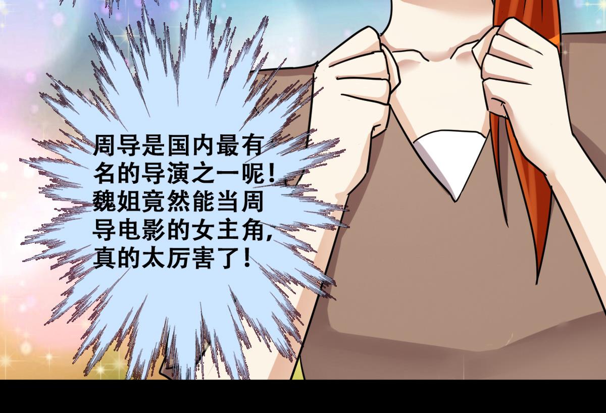 我的影帝大人韩漫全集-第241话 魏倩增肥 1无删减无遮挡章节图片 