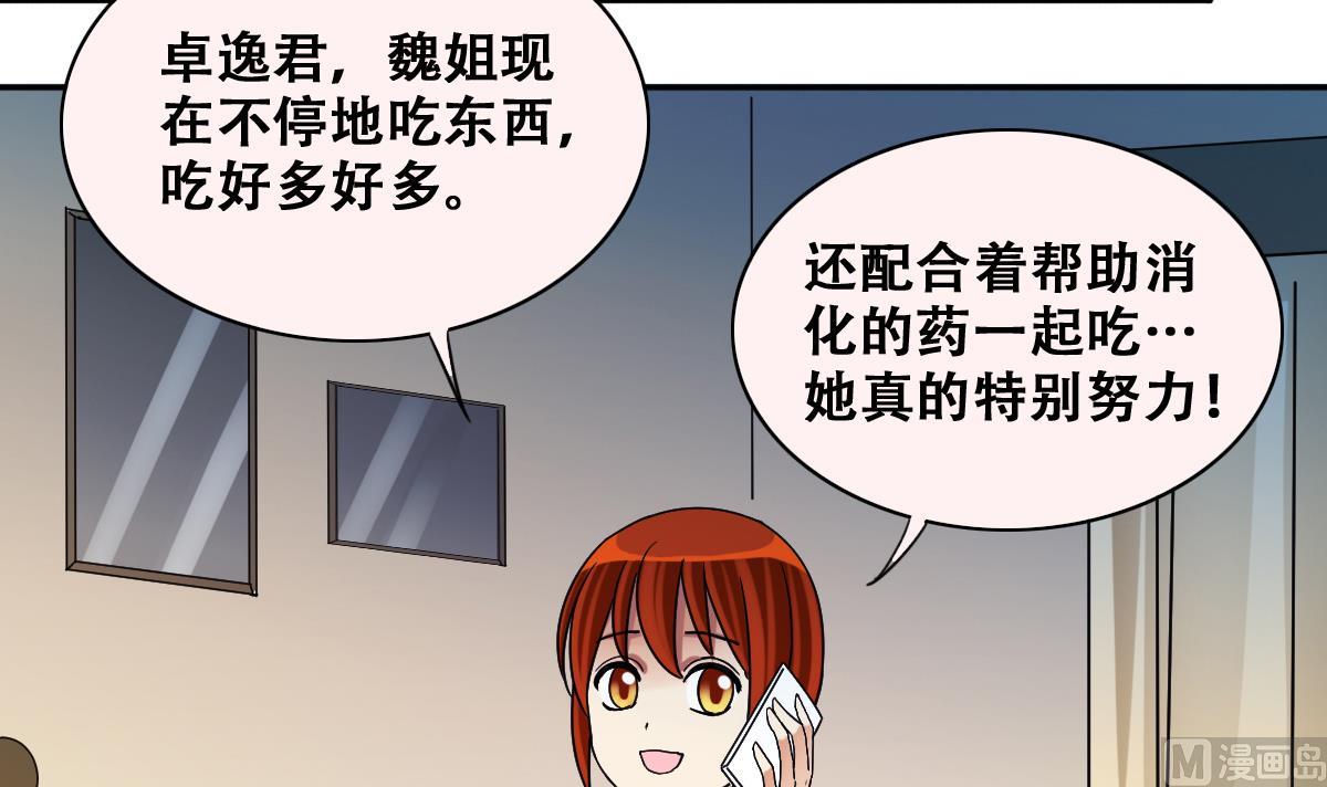 我的影帝大人韩漫全集-第242话  魏倩增肥无删减无遮挡章节图片 