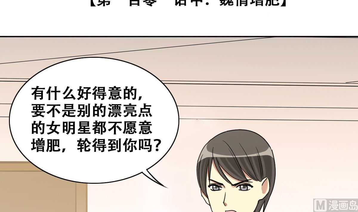 我的影帝大人韩漫全集-第242话  魏倩增肥无删减无遮挡章节图片 
