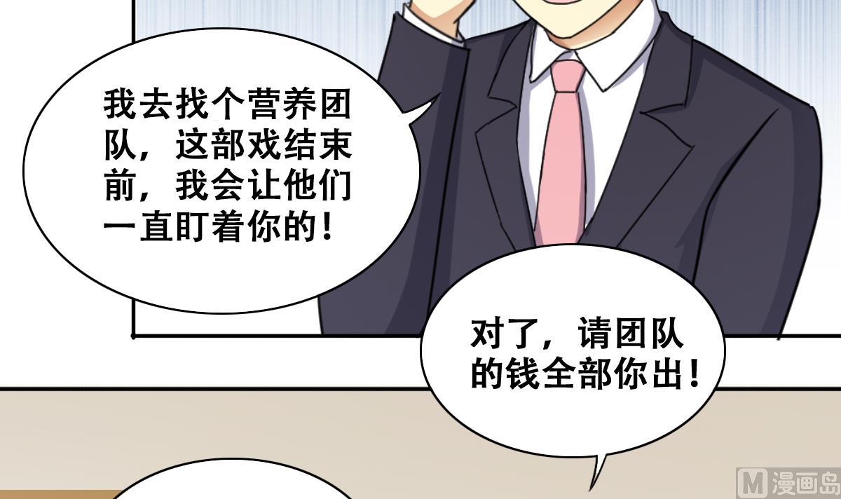 我的影帝大人韩漫全集-第242话  魏倩增肥无删减无遮挡章节图片 