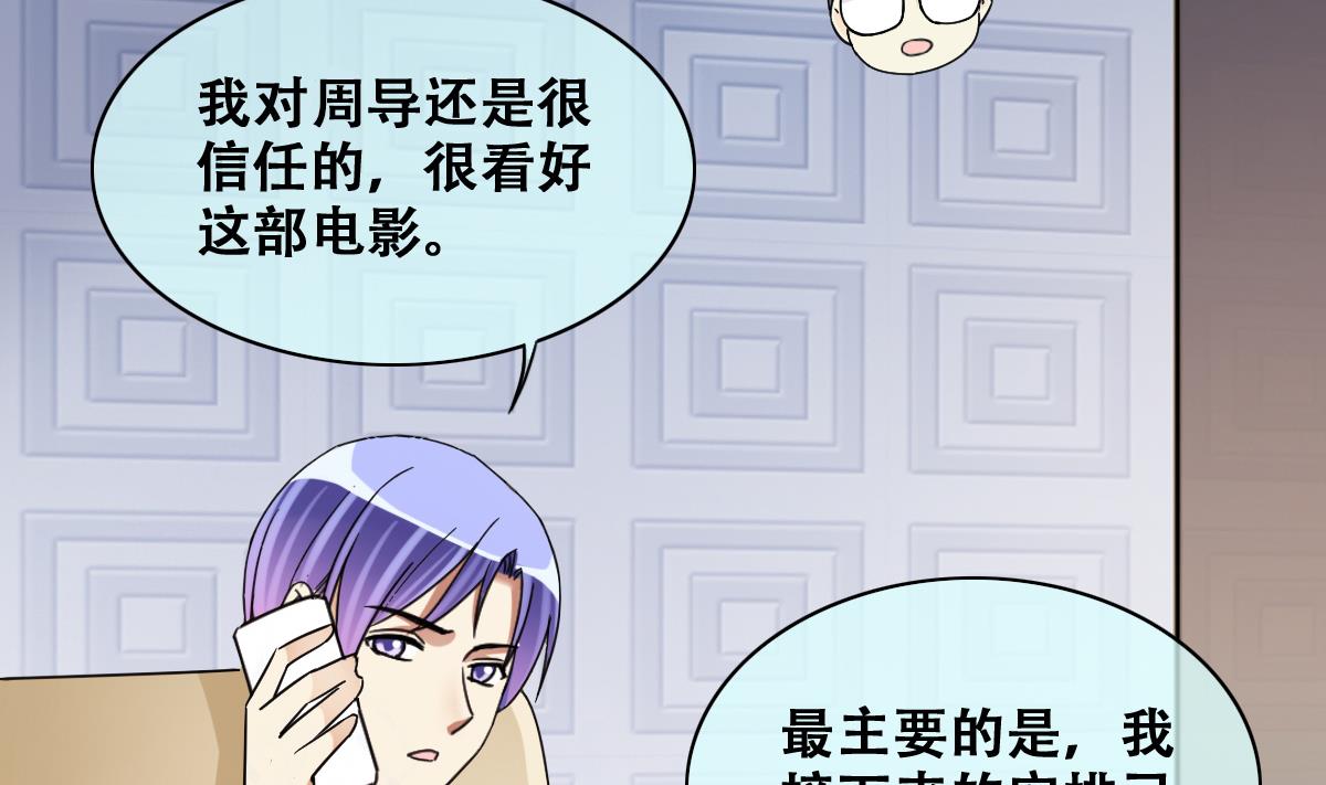 我的影帝大人韩漫全集-第243话  魏倩增肥 3无删减无遮挡章节图片 