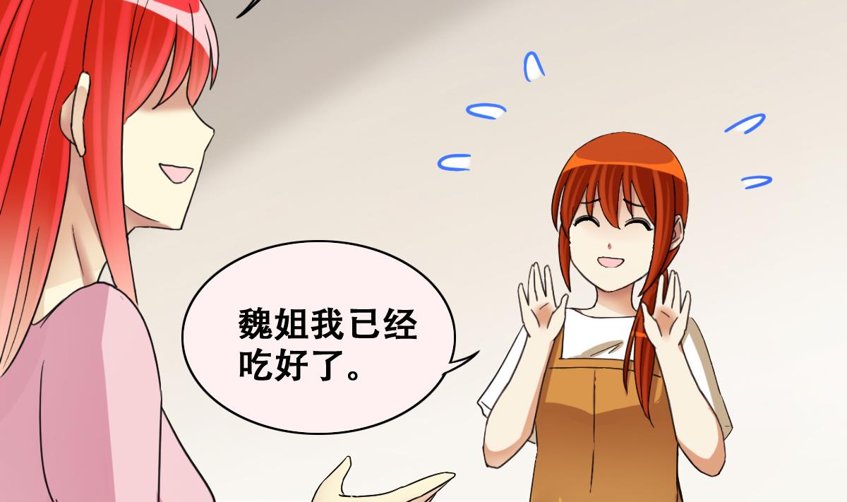我的影帝大人韩漫全集-第243话  魏倩增肥 3无删减无遮挡章节图片 