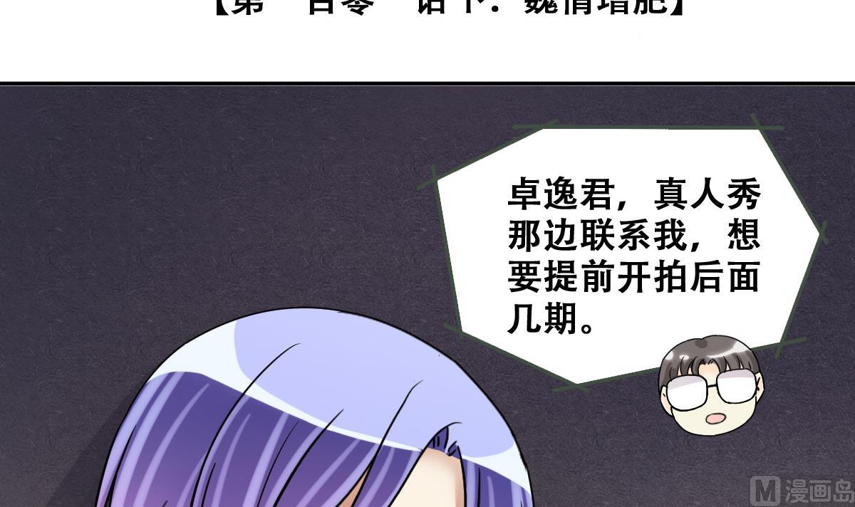 我的影帝大人韩漫全集-第243话  魏倩增肥 3无删减无遮挡章节图片 