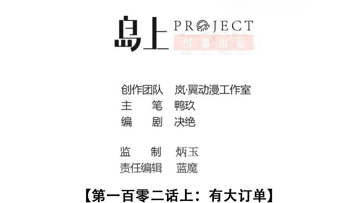 我的影帝大人韩漫全集-第244话 大有订单 1无删减无遮挡章节图片 