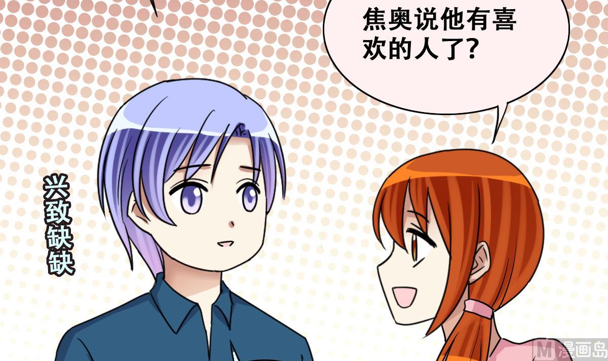 我的影帝大人韩漫全集-第247话 影帝误会 1无删减无遮挡章节图片 