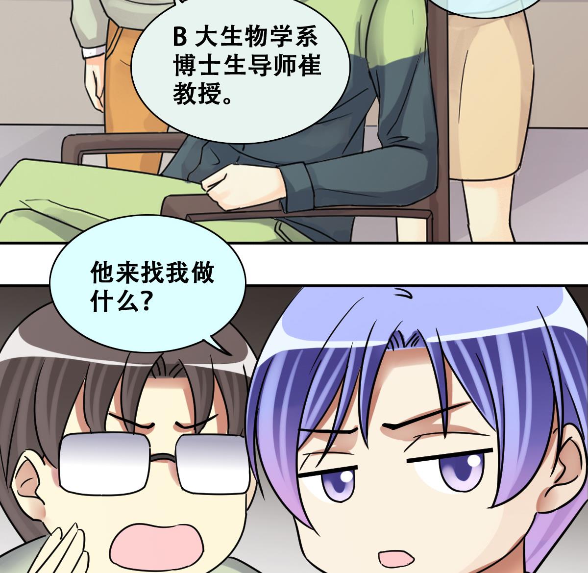 我的影帝大人韩漫全集-第249话 影帝误会 3无删减无遮挡章节图片 