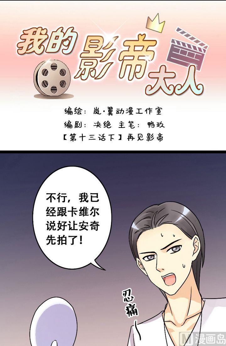 我的影帝大人韩漫全集-第26话再见影帝（2）无删减无遮挡章节图片 