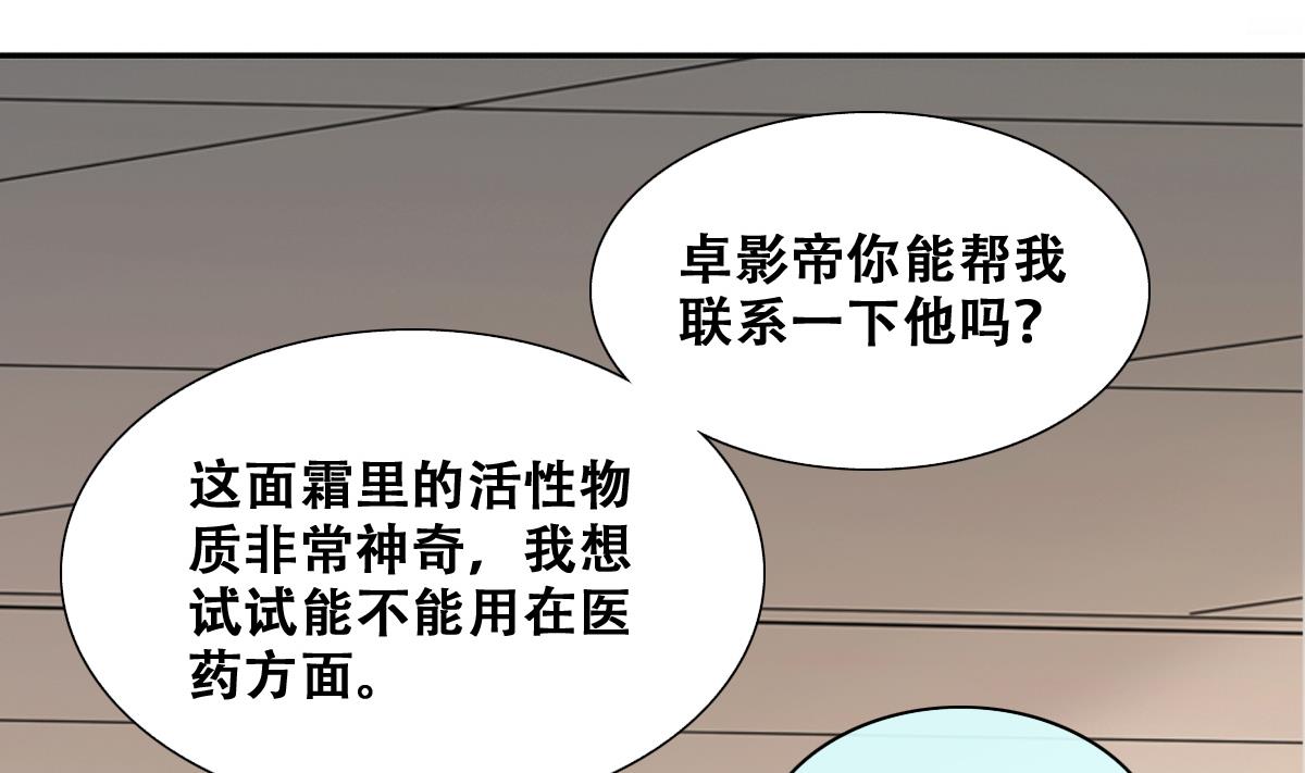 我的影帝大人韩漫全集-第250话 变异多肉 1无删减无遮挡章节图片 