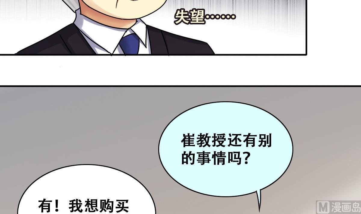 我的影帝大人韩漫全集-第250话 变异多肉 1无删减无遮挡章节图片 