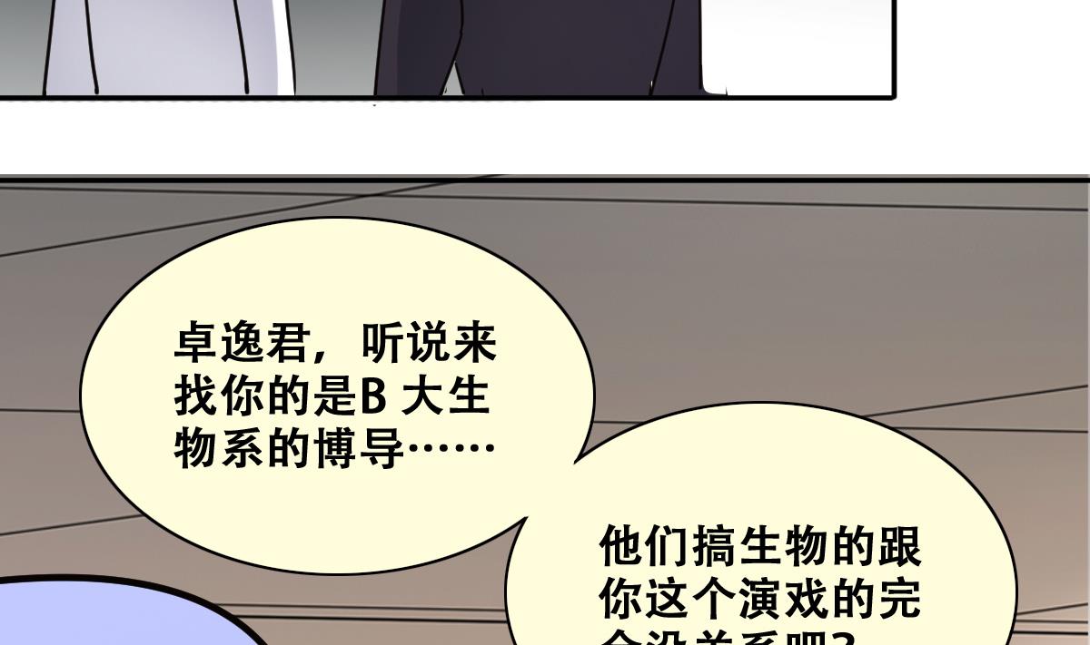 我的影帝大人韩漫全集-第250话 变异多肉 1无删减无遮挡章节图片 