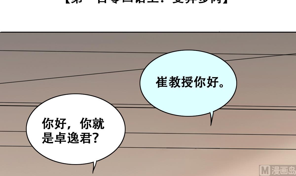 我的影帝大人韩漫全集-第250话 变异多肉 1无删减无遮挡章节图片 