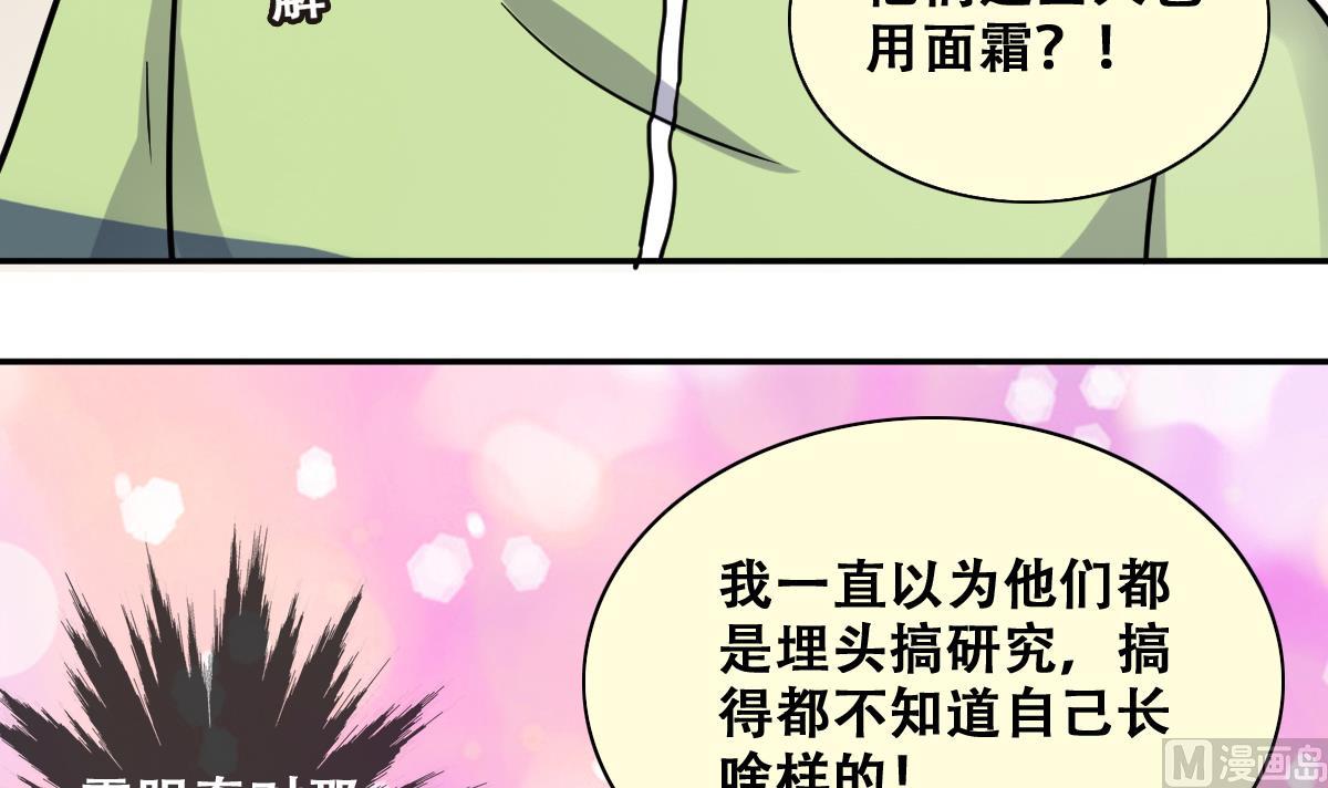 我的影帝大人韩漫全集-第250话 变异多肉 1无删减无遮挡章节图片 