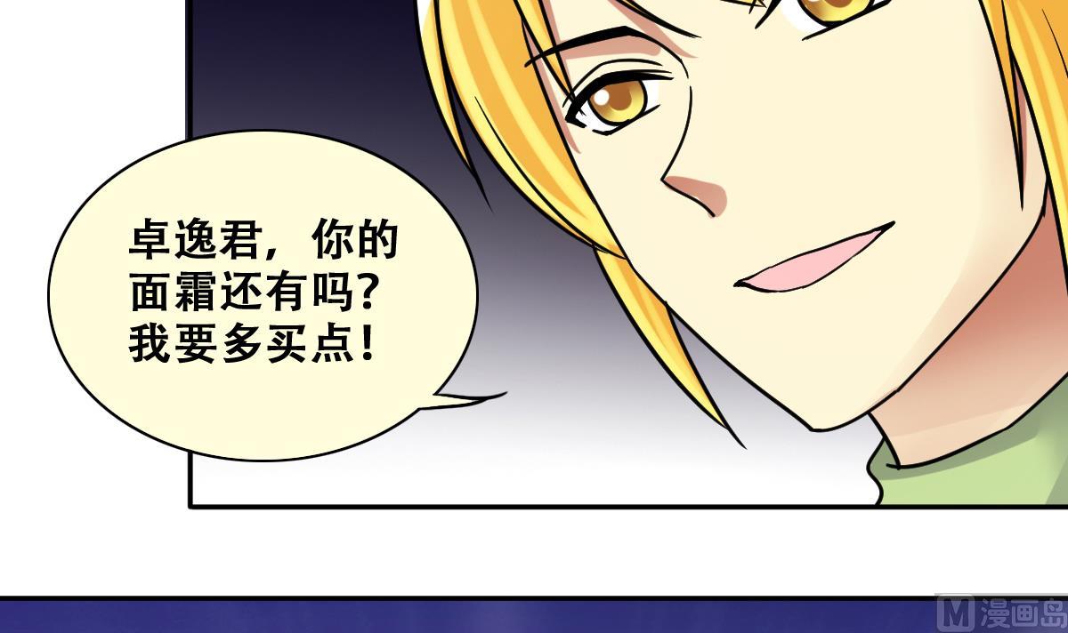 我的影帝大人韩漫全集-第250话 变异多肉 1无删减无遮挡章节图片 