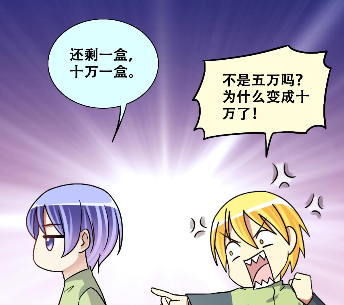 我的影帝大人韩漫全集-第250话 变异多肉 1无删减无遮挡章节图片 