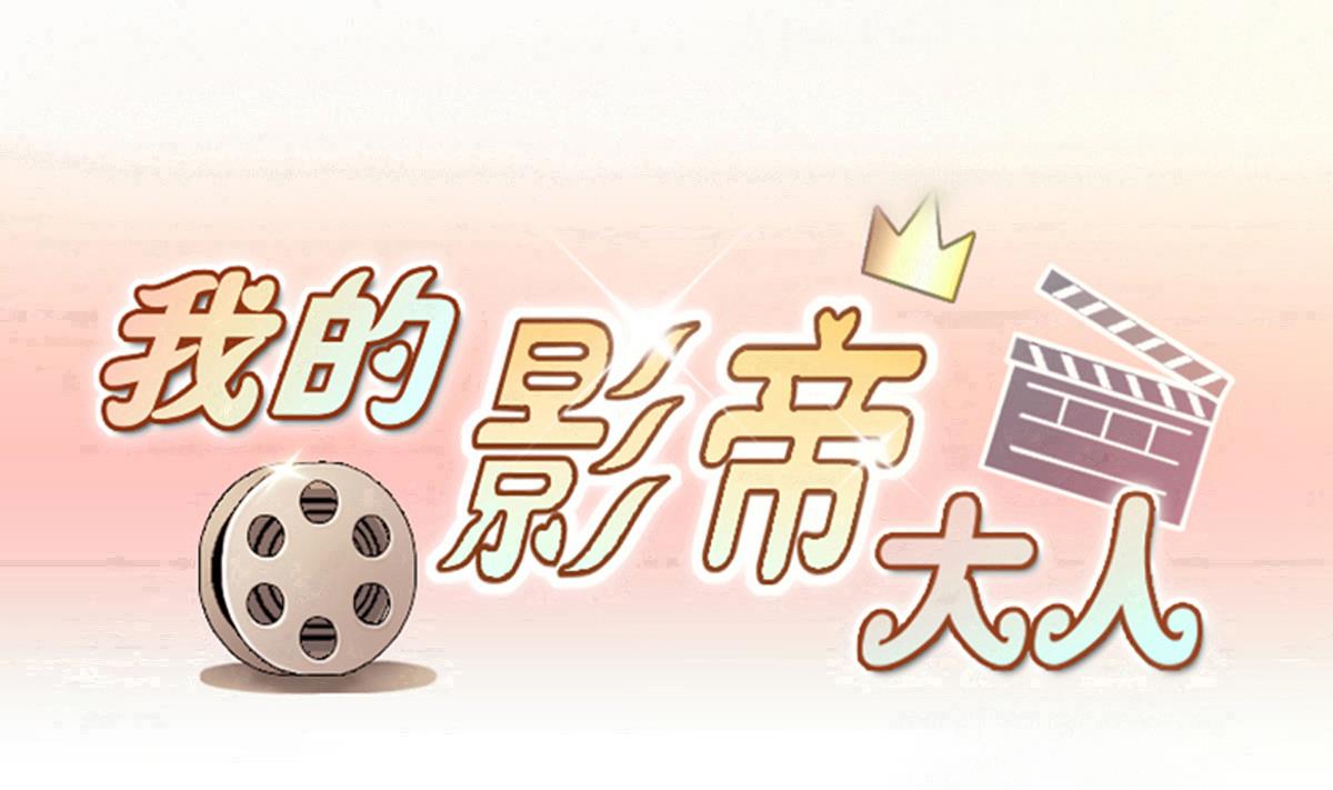 我的影帝大人韩漫全集-第251话 变异多肉 2无删减无遮挡章节图片 