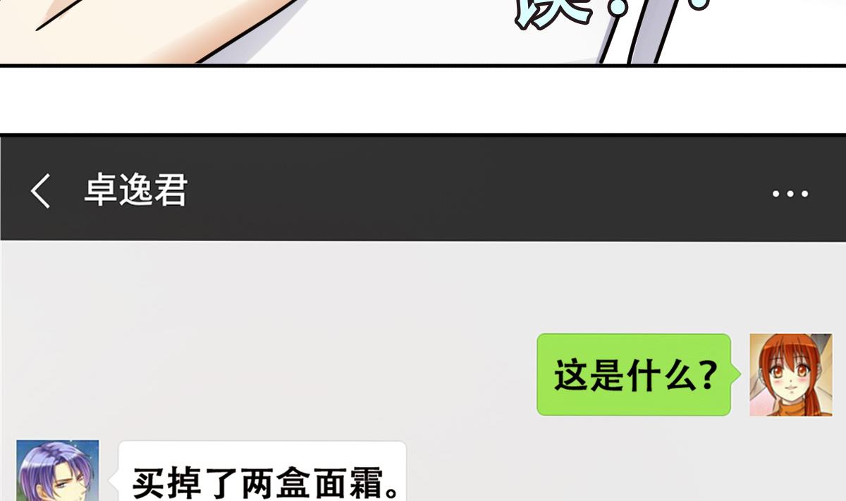 我的影帝大人韩漫全集-第251话 变异多肉 2无删减无遮挡章节图片 