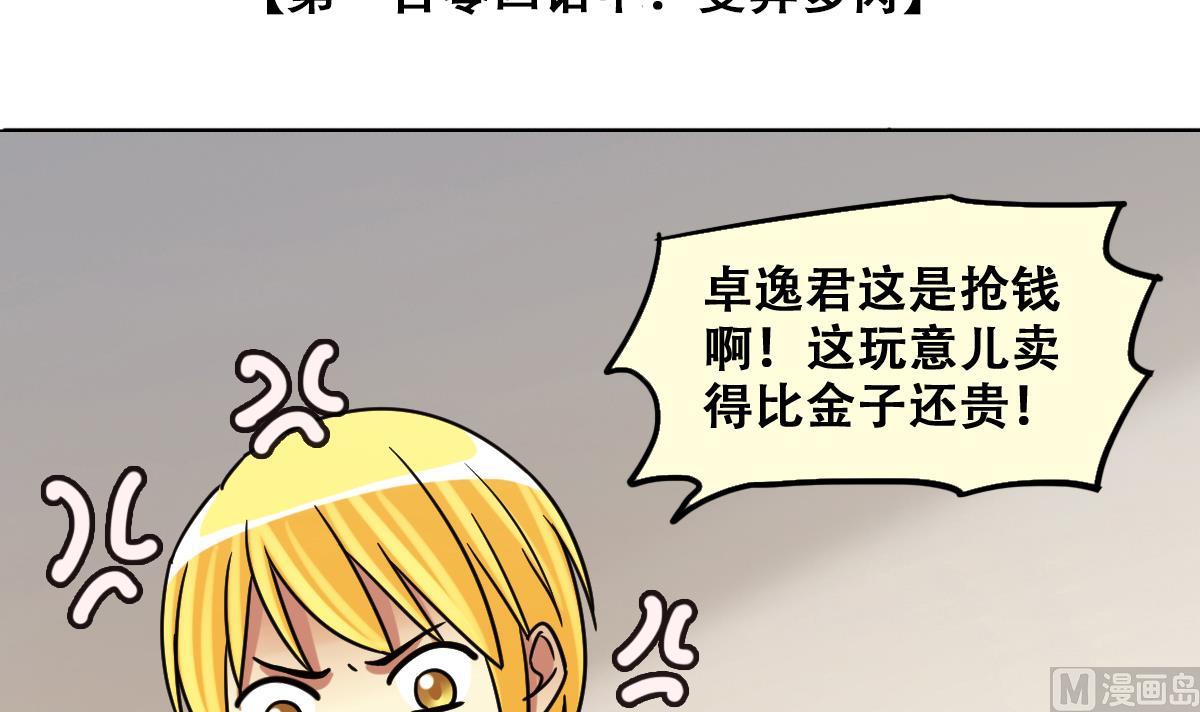 我的影帝大人韩漫全集-第251话 变异多肉 2无删减无遮挡章节图片 