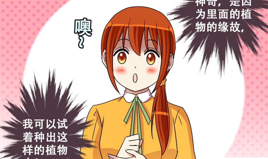 我的影帝大人韩漫全集-第252话 变异多肉3无删减无遮挡章节图片 