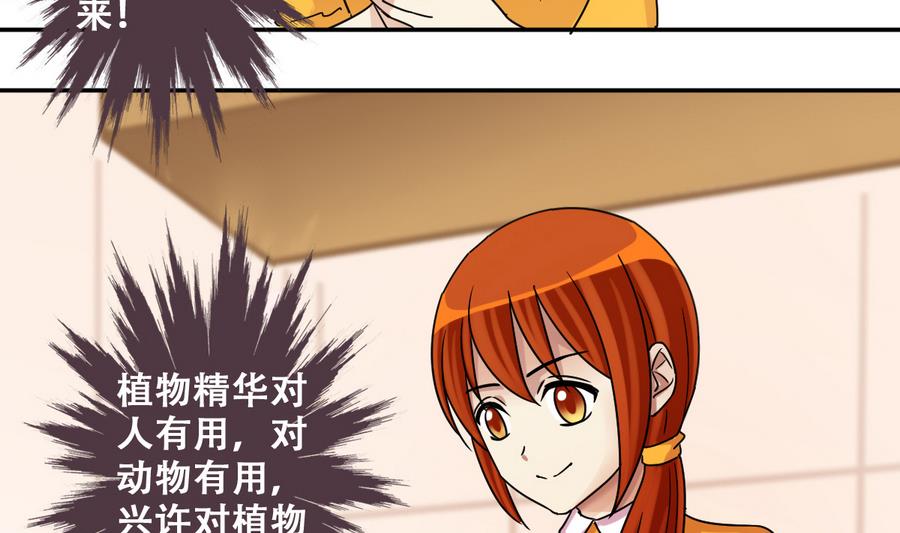 我的影帝大人韩漫全集-第252话 变异多肉3无删减无遮挡章节图片 