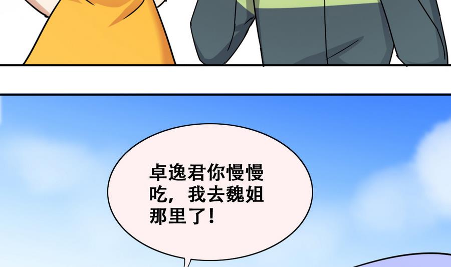 我的影帝大人韩漫全集-第252话 变异多肉3无删减无遮挡章节图片 