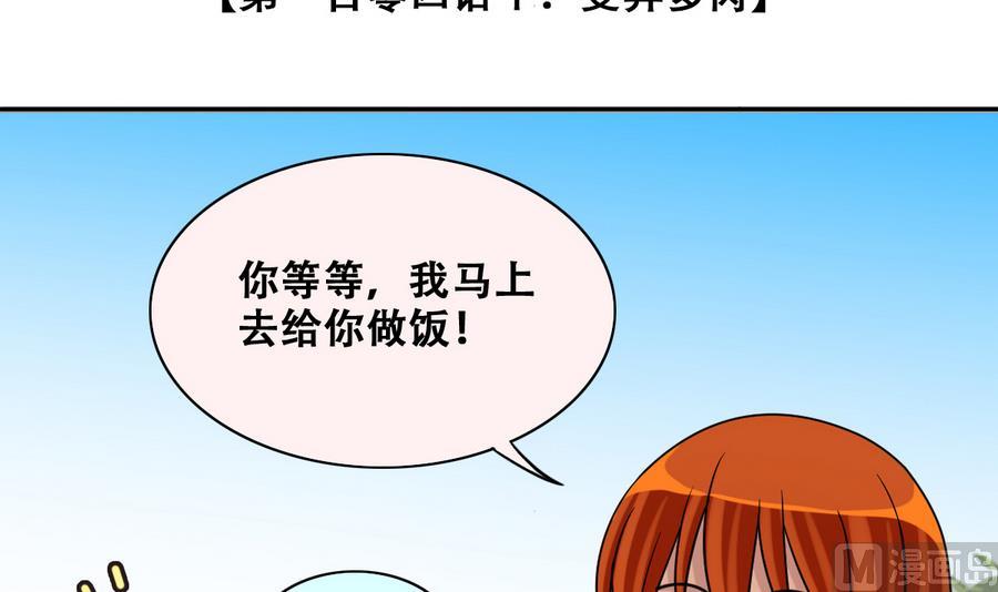 我的影帝大人韩漫全集-第252话 变异多肉3无删减无遮挡章节图片 