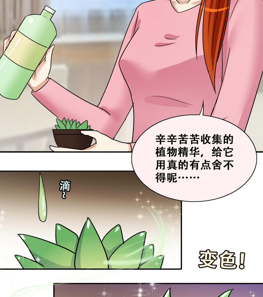 我的影帝大人韩漫全集-第252话 变异多肉3无删减无遮挡章节图片 