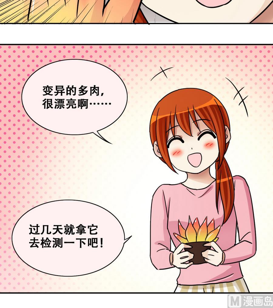 我的影帝大人韩漫全集-第252话 变异多肉3无删减无遮挡章节图片 