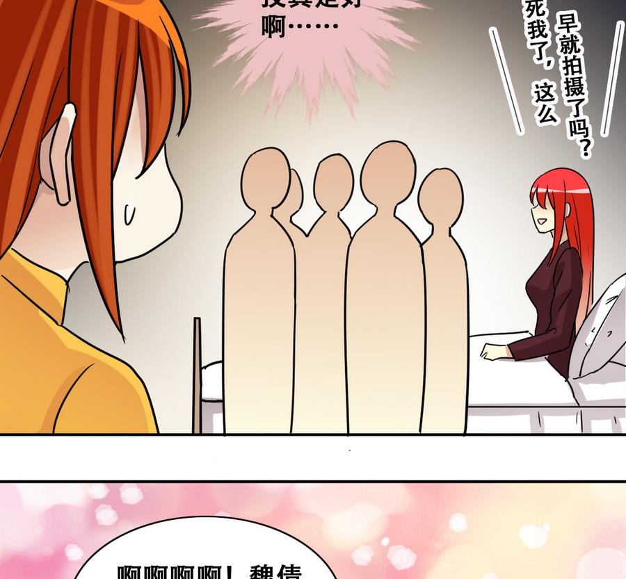 我的影帝大人韩漫全集-第253话 魏倩生病 1无删减无遮挡章节图片 