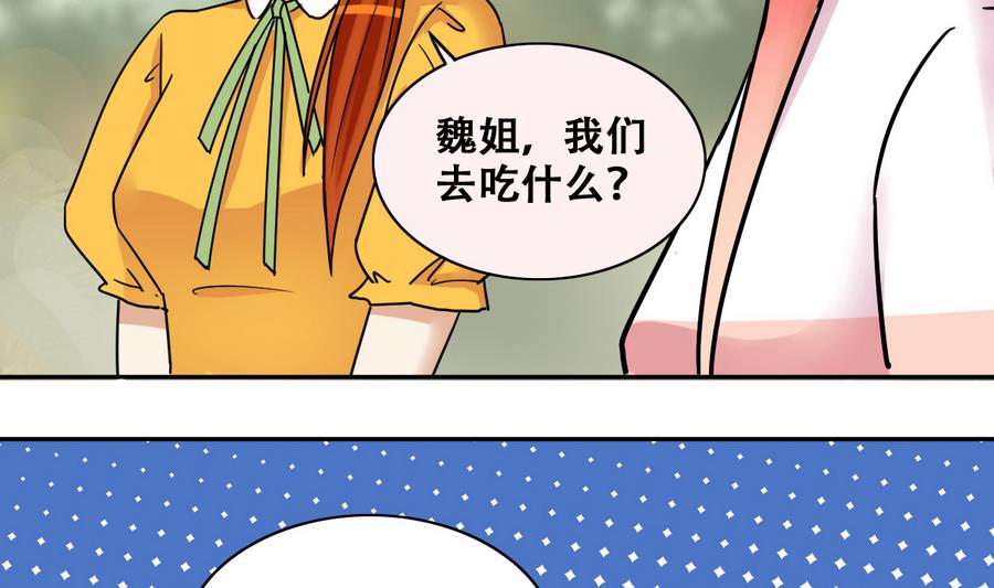 我的影帝大人韩漫全集-第255话 魏倩生病 3无删减无遮挡章节图片 