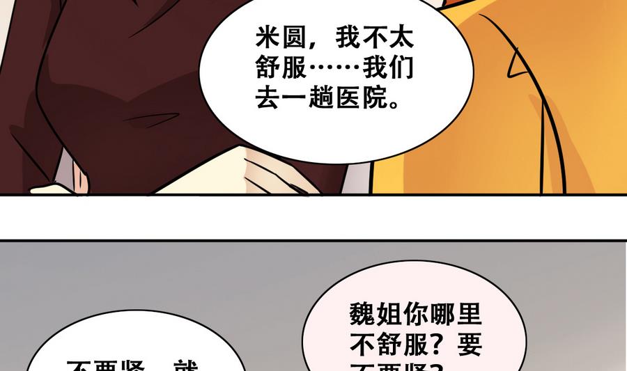 我的影帝大人韩漫全集-第255话 魏倩生病 3无删减无遮挡章节图片 