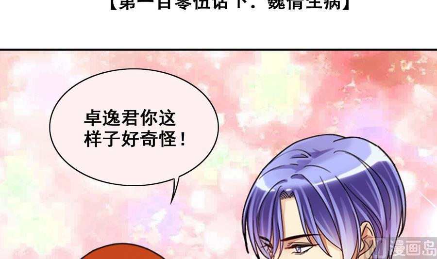 我的影帝大人韩漫全集-第255话 魏倩生病 3无删减无遮挡章节图片 