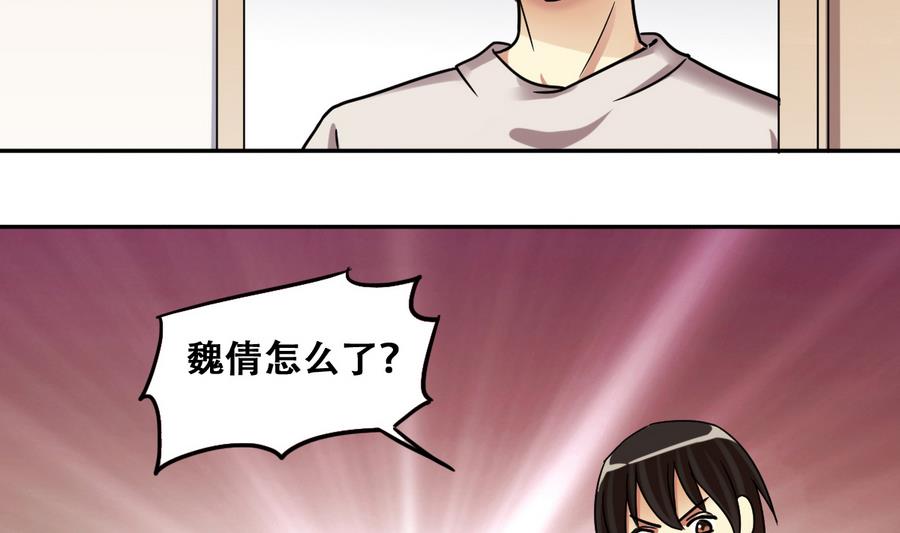 我的影帝大人韩漫全集-第255话 魏倩生病 3无删减无遮挡章节图片 