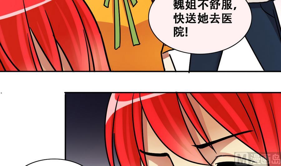 我的影帝大人韩漫全集-第255话 魏倩生病 3无删减无遮挡章节图片 