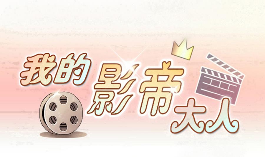 我的影帝大人韩漫全集-第257话 奥焦父母 2无删减无遮挡章节图片 