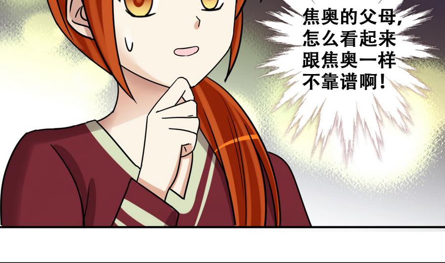 我的影帝大人韩漫全集-第258话 焦奥父母 3无删减无遮挡章节图片 