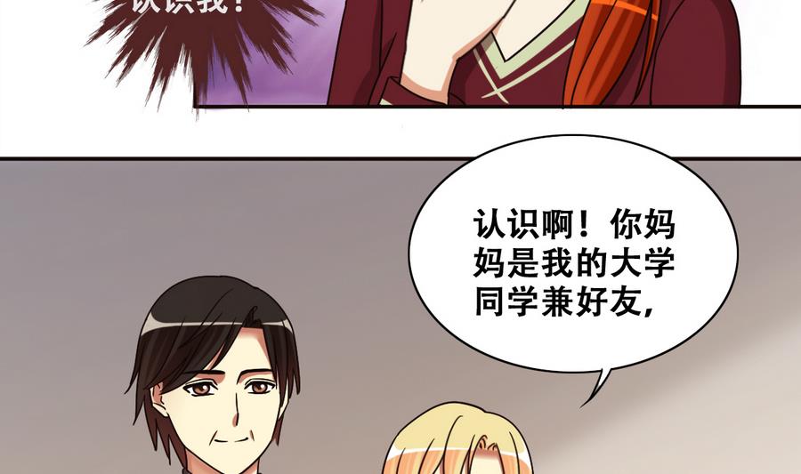 我的影帝大人韩漫全集-第259话 妈妈朋友 1无删减无遮挡章节图片 