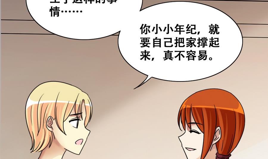 我的影帝大人韩漫全集-第259话 妈妈朋友 1无删减无遮挡章节图片 
