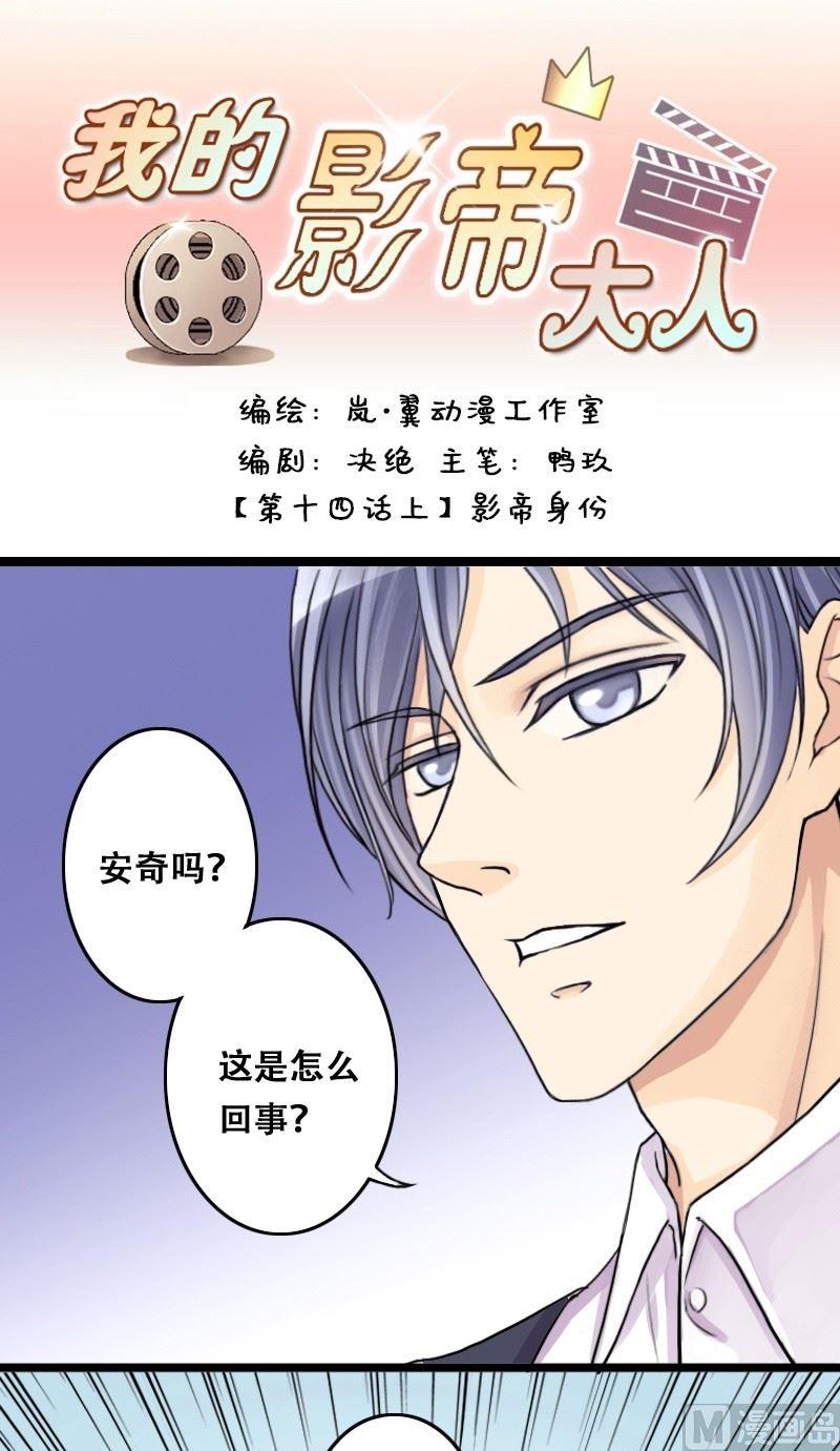 我的影帝大人韩漫全集-第27话 影帝身份（1）无删减无遮挡章节图片 