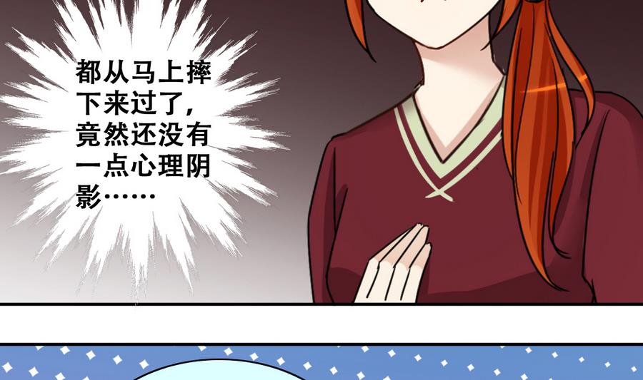 我的影帝大人韩漫全集-第262话 马场骑马 1无删减无遮挡章节图片 