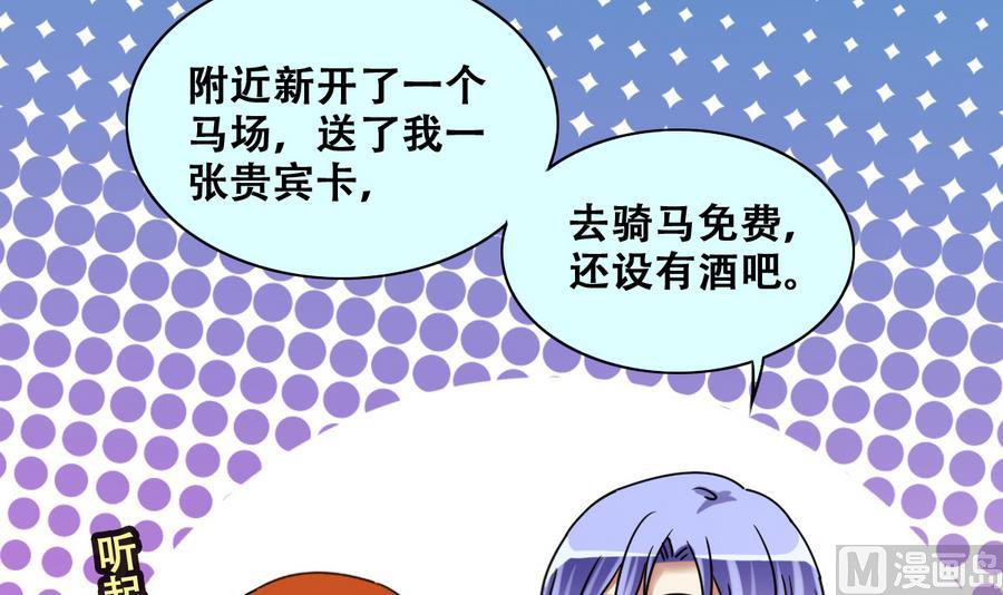 我的影帝大人韩漫全集-第262话 马场骑马 1无删减无遮挡章节图片 