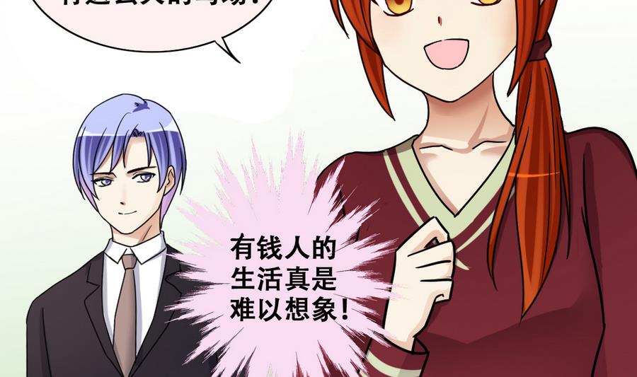 我的影帝大人韩漫全集-第262话 马场骑马 1无删减无遮挡章节图片 